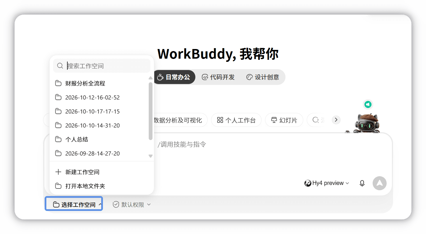 The workspace selection menu in WorkBuddy