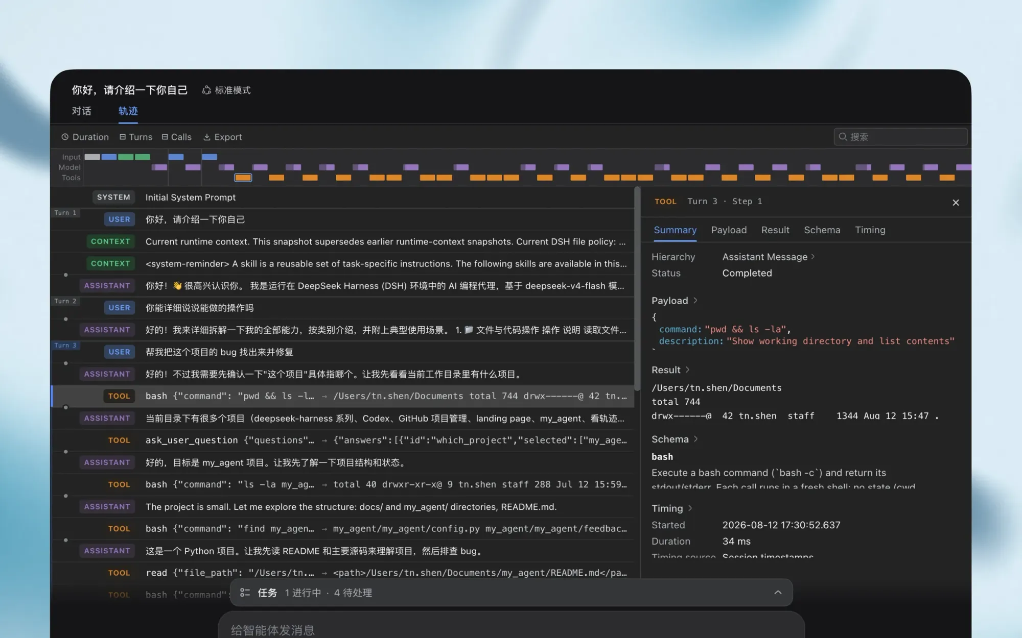 DeepSeek Harness 的轨迹与工具执行详情