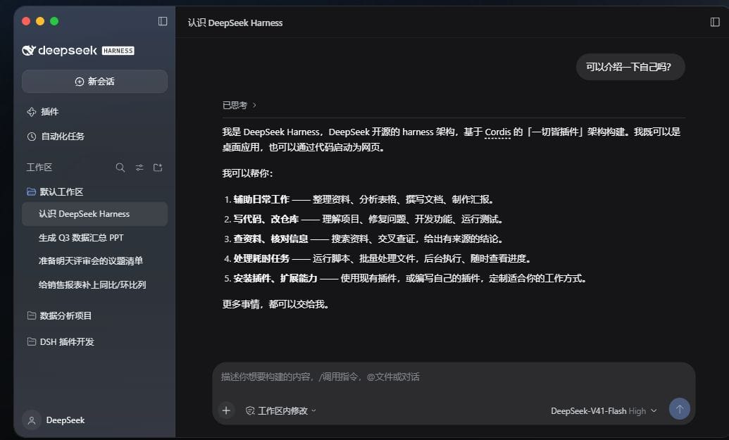 DeepSeek 官网展示的会话预览，左侧为工作区与会话列表