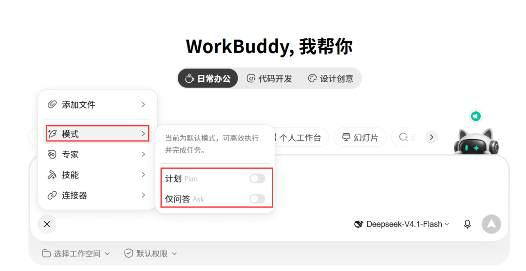 WorkBuddy's Plan and Ask mode menu
