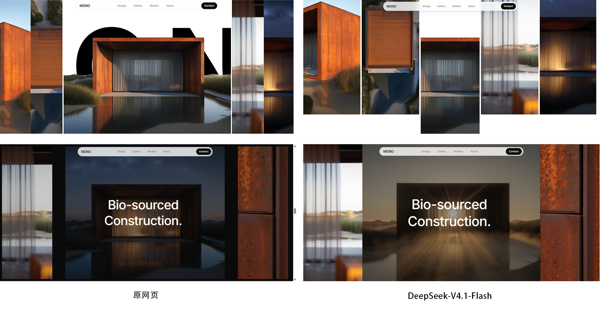 原网页与 DeepSeek V4.1 Flash 复刻页的图片墙及“Bio-sourced Construction.”页面对比,图片排布与背景色调存在差异