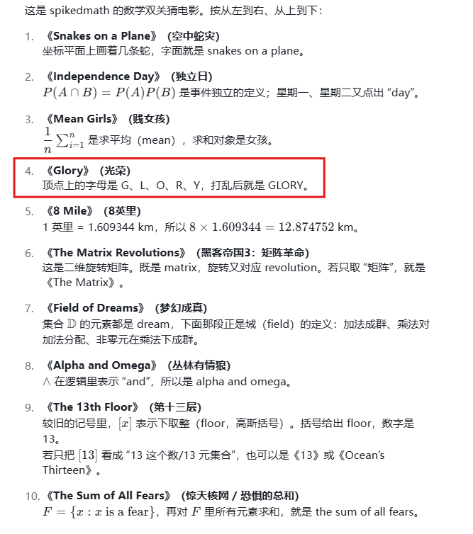 Grok 4.7 的回答,逐题列出十部电影及推理过程,第 4 题答为《Glory》并被红框标出