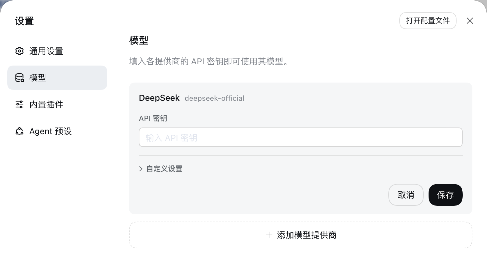DeepSeek Harness 设置中的模型配置页及 API 密钥输入位置